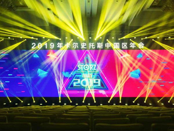 2019年卡尔史托斯中国区年会活动